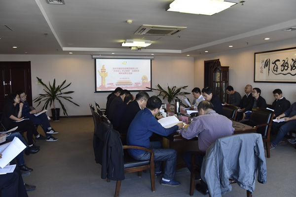 集團(tuán)公司黨委召開“不忘初心、牢記使命”主題教育調(diào)研成果交流會(huì)