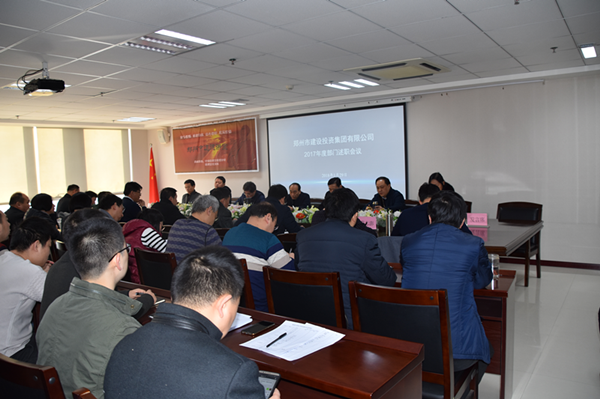 集團(tuán)公司召開(kāi)2018年春節(jié)節(jié)前廉政談話(huà)會(huì)