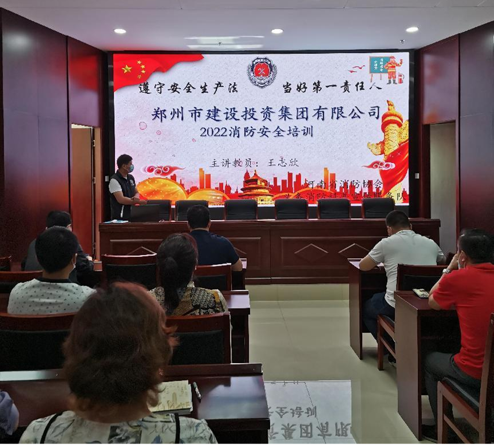 鄭州市建設(shè)投資集團有限公司<br/>開展2022年度消防培訓活動