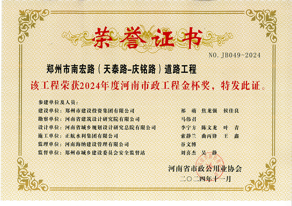 喜報！南宏路、魏莊西街兩項市政道路工程獲獎