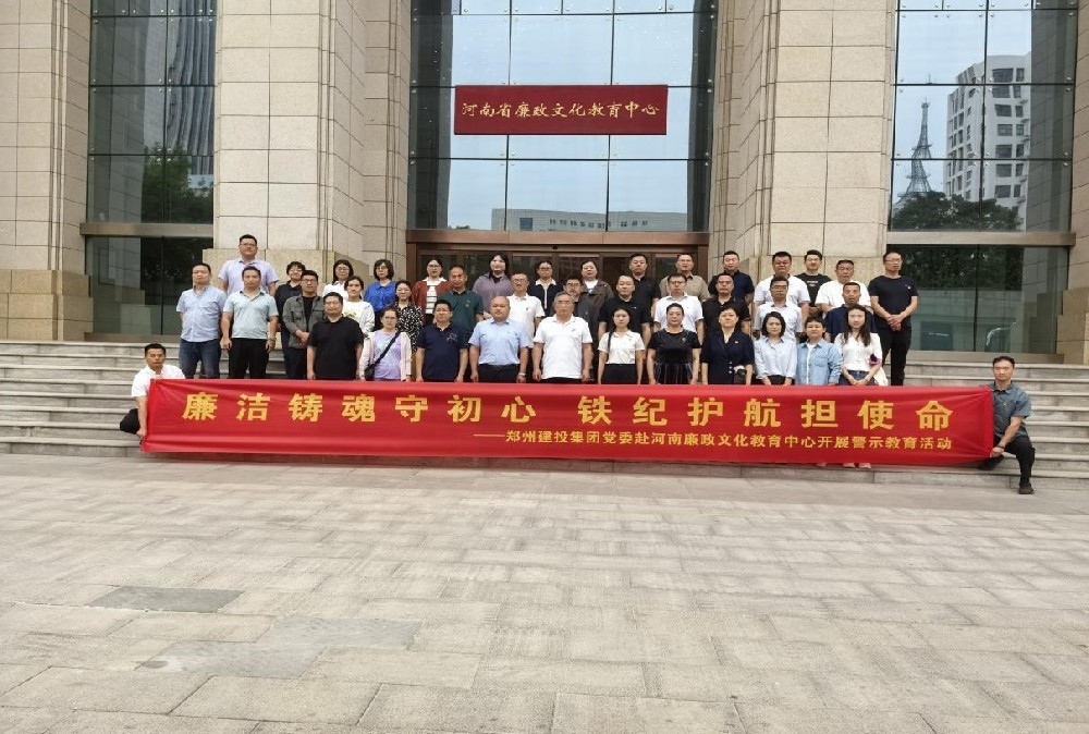 廉潔鑄魂守初心 鐵紀護航擔(dān)使命——公司黨委組織黨員干部赴河南廉政文化教育館參觀學(xué)習(xí)