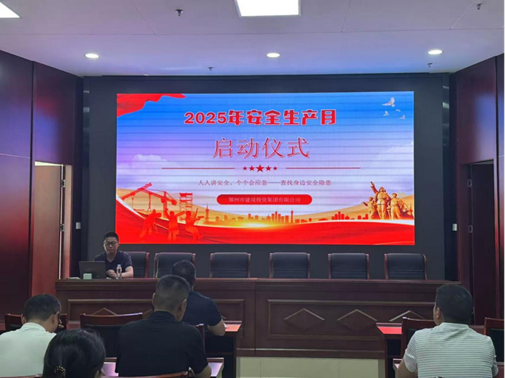 排查風(fēng)險隱患，筑牢安全防線——建投集團精心組織安全生產(chǎn)月活動