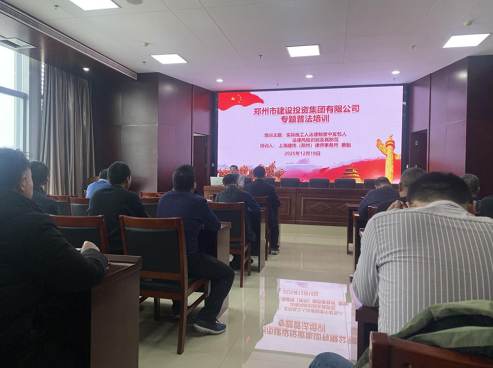 集團公司組織開展發(fā)包人風(fēng)險識別和防范專題培訓(xùn)